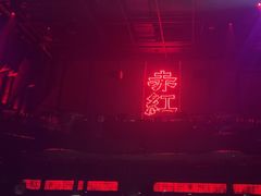 -赤红音乐现场(浦东金桥路店)