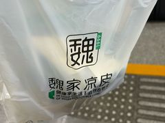 -魏家凉皮(祈年大厦店)