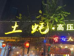-土蚝·高压锅生蚝(百姓美食街店)