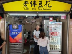 -老伴豆花(麦士威熟食中心店)