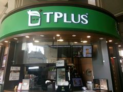 门面-TPLUS茶家(上海商城南京西路店)