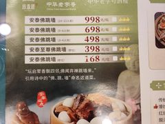 -安泰楼·佛跳墙创始人·传统闽味早茶·酒楼(三坊七巷闽菜地标店)
