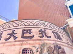 -新疆国际大巴扎