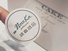-诺嘉甜品(世贸店)