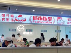 -老盛兴汤包馆(安波店)