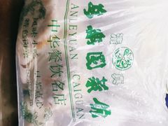 -清真·安乐园菜馆(茶南店)