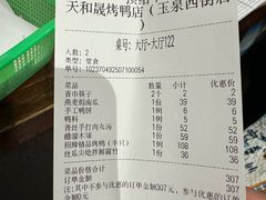 -天和晟烤鸭店(玉泉西街店)