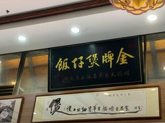 -红星光发煲仔饭(文海店)