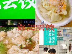 -袁记云饺(南门口店)
