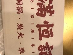 -牛街清真满恒記(平安里西大街店)