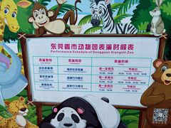 -东莞香市动物园