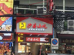 -唐人街(耀华力路)