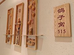 -鸽子窝(宋庄店)