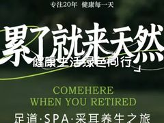 -天然沐足·推背采耳·敷姜艾灸(龙眼美食街店)