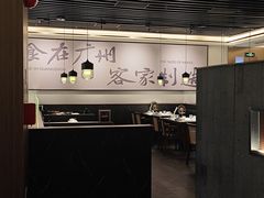 -客语客家菜(琶洲保利店)