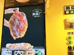 -黑窑厂糖油饼烤鸭·清真菜(旗舰店)
