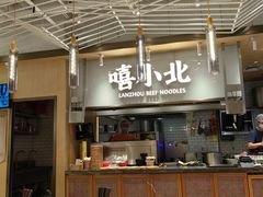 -嘻小北·兰州清汤牛肉面(南翔印象城MEGA店)