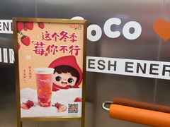 -CoCo都可(十全东店)