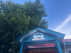 -望庐说·本地菜馆