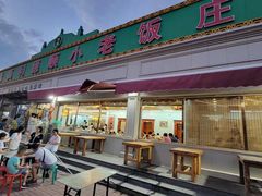 -清真利德顺小老饭庄(复兴路店)