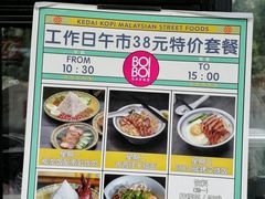 菜单-BOIBOI马来茶餐室(江宁路店)