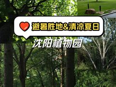 -沈阳植物园