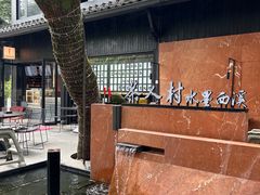 -茶人村·宫廷私厨(奥体印象城店)