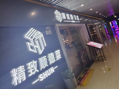 -精致顺德菜(琶洲店)