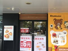 门面-麦当劳(国际社区店)