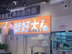 -蛙老爹·蜀香美蛙鱼头(王家湾店)