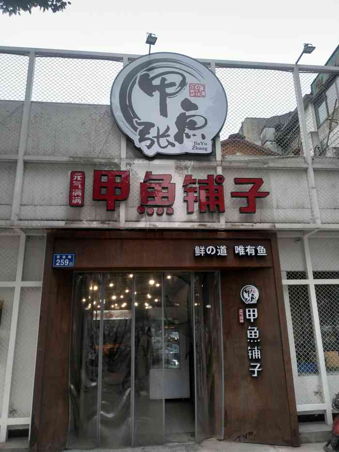 甲鱼张甲鱼铺子(营盘路店)