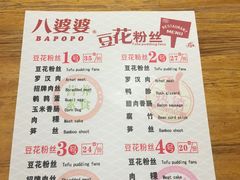 菜单-八婆婆烧仙草(曾厝垵店)