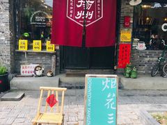 -朱自清故居