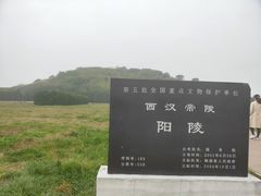 -汉景帝阳陵博物院
