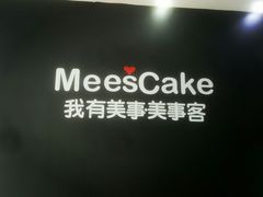 -美事客·面包·蛋糕·甜品(CBD店)
