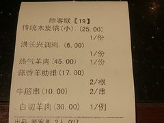 账单-洪长兴(云南南路店)