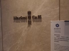 -嘉定凯悦·咖啡厅