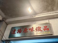 -達揚原味燉品(文明路店)