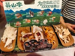 -芸山季·云南野生菌火锅(人民广场来福士店)