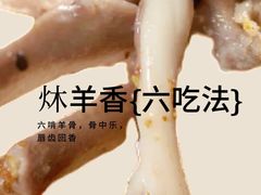 -炑羊香烤全羊(西三旗店)