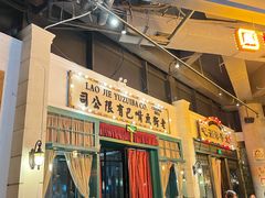 -老街鱼嘴巴(步步高新天地店)