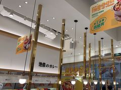 -池奈·咖喱蛋包饭(熙地港店)