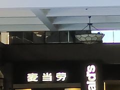 -麦当劳(长泰商业广场店)