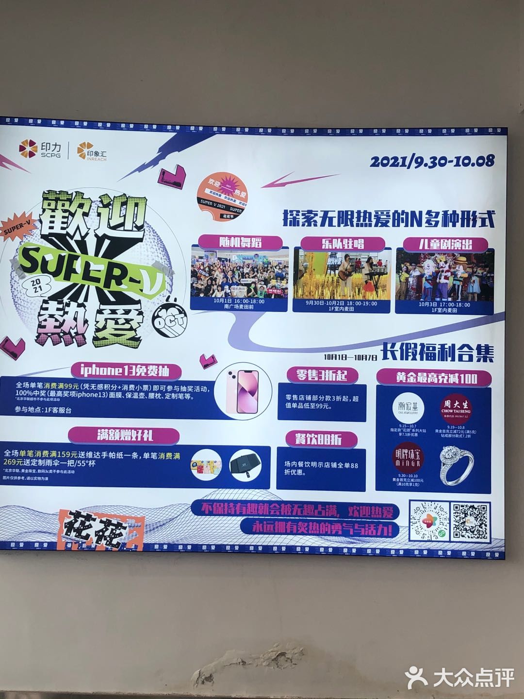 郑州吃喝玩乐好去处 印象汇 [礼花]