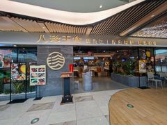 门面-八珍玉食鸡煲·打边炉(印象城店)