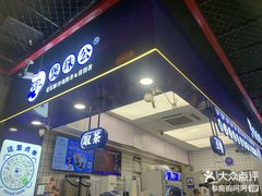-煲珠公·老红糖珍珠奶茶(长宁龙之梦店)