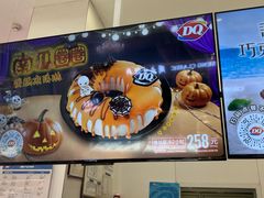 -DQ·蛋糕·冰淇淋(鸿坤店)