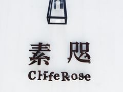 -素咫咖啡CLIFEROSE