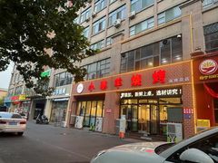 -小寒羊烧烤(凯瑞时代大厦店)