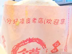 -八分场凉皮老店(正宗)